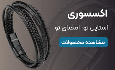 بنر اکسسوری